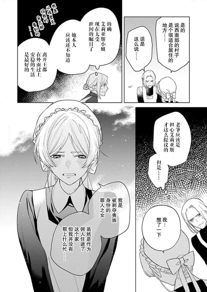 《没落千金是穷骑士的女仆》漫画最新章节第11话免费下拉式在线观看章节第【19】张图片