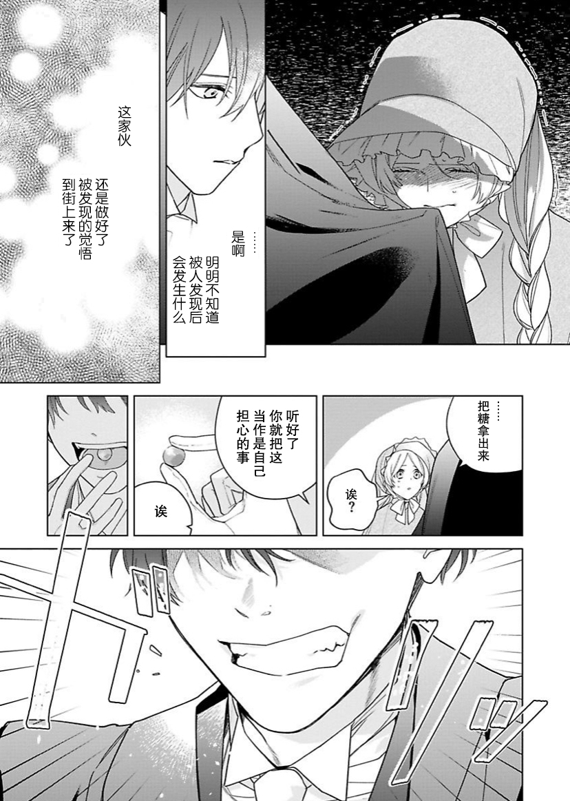 《没落千金是穷骑士的女仆》漫画最新章节第15话免费下拉式在线观看章节第【13】张图片