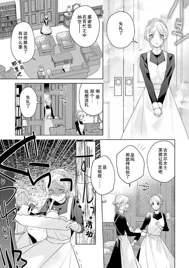 《没落千金是穷骑士的女仆》漫画最新章节第5话免费下拉式在线观看章节第【7】张图片