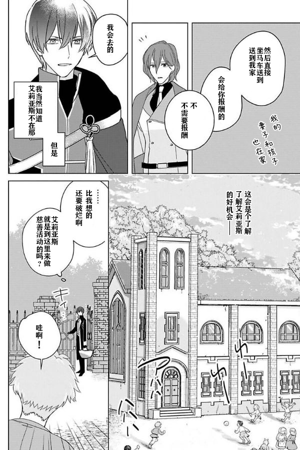 《没落千金是穷骑士的女仆》漫画最新章节第4话免费下拉式在线观看章节第【10】张图片