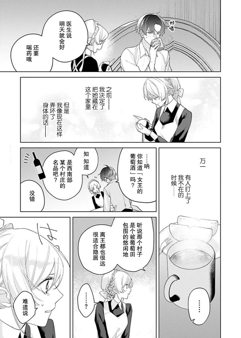 《没落千金是穷骑士的女仆》漫画最新章节第11话免费下拉式在线观看章节第【14】张图片