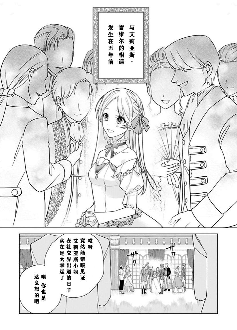 《没落千金是穷骑士的女仆》漫画最新章节第1话免费下拉式在线观看章节第【4】张图片