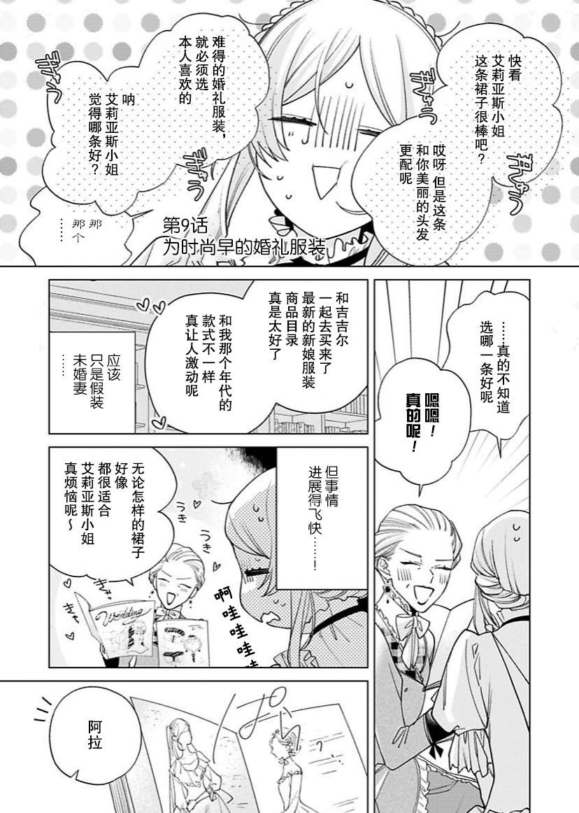 《没落千金是穷骑士的女仆》漫画最新章节第9话免费下拉式在线观看章节第【1】张图片