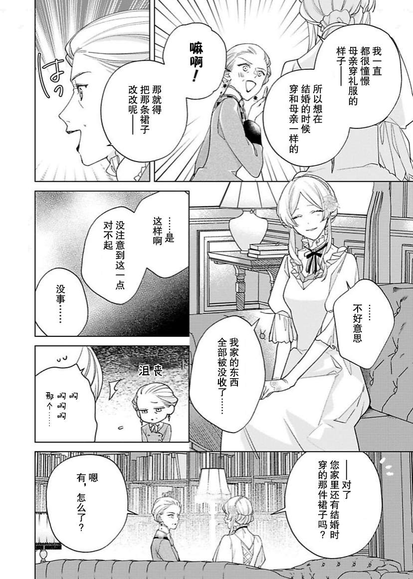 《没落千金是穷骑士的女仆》漫画最新章节第9话免费下拉式在线观看章节第【4】张图片