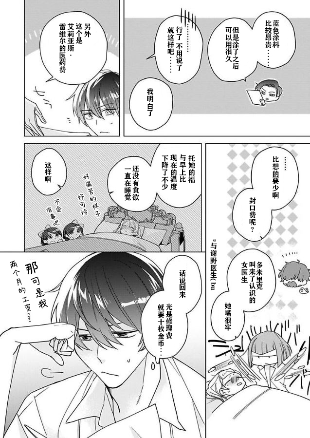 《没落千金是穷骑士的女仆》漫画最新章节第4话免费下拉式在线观看章节第【16】张图片