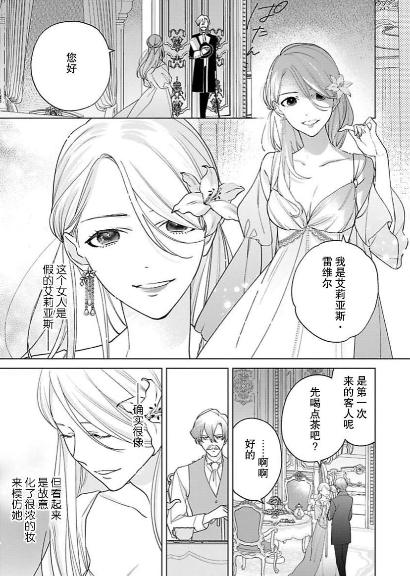 《没落千金是穷骑士的女仆》漫画最新章节第10话免费下拉式在线观看章节第【12】张图片