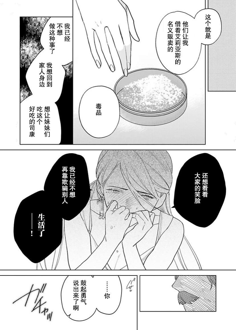 《没落千金是穷骑士的女仆》漫画最新章节第10话免费下拉式在线观看章节第【20】张图片