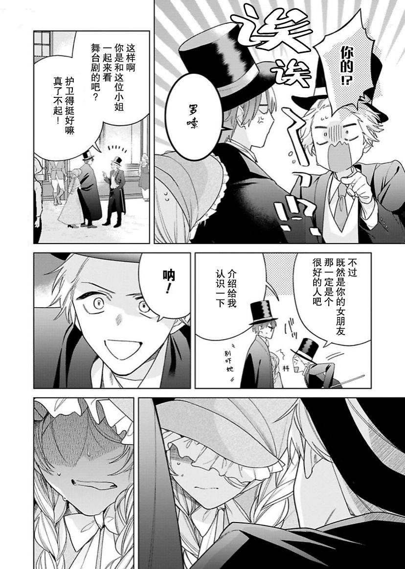 《没落千金是穷骑士的女仆》漫画最新章节第15话免费下拉式在线观看章节第【10】张图片