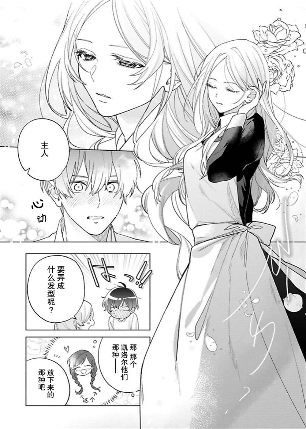 《没落千金是穷骑士的女仆》漫画最新章节第12话免费下拉式在线观看章节第【7】张图片