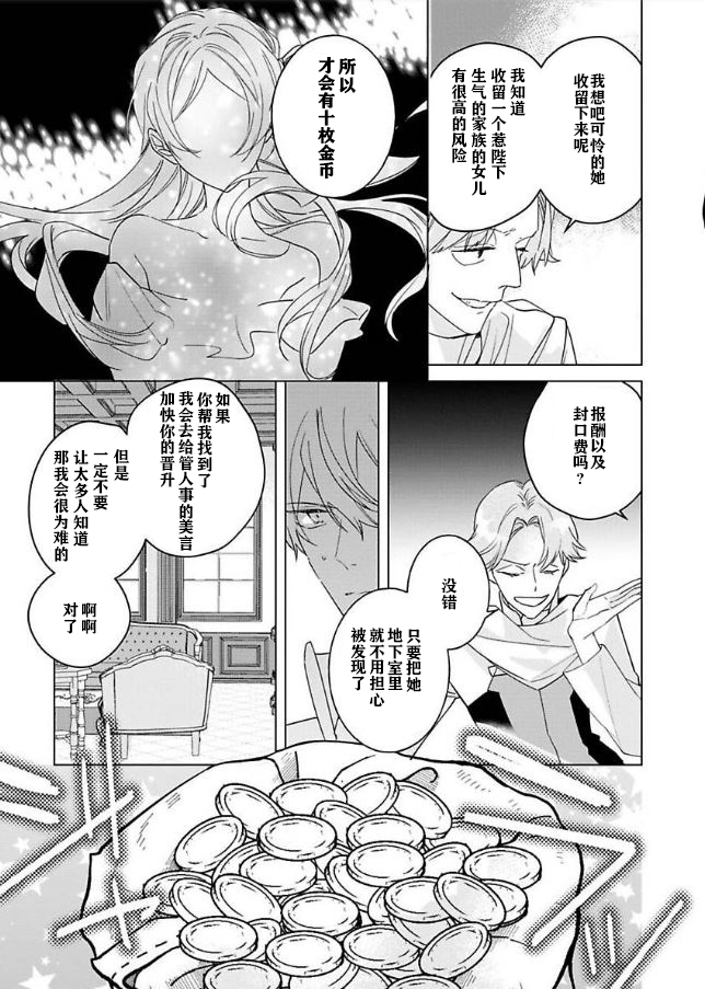 《没落千金是穷骑士的女仆》漫画最新章节第4话免费下拉式在线观看章节第【23】张图片