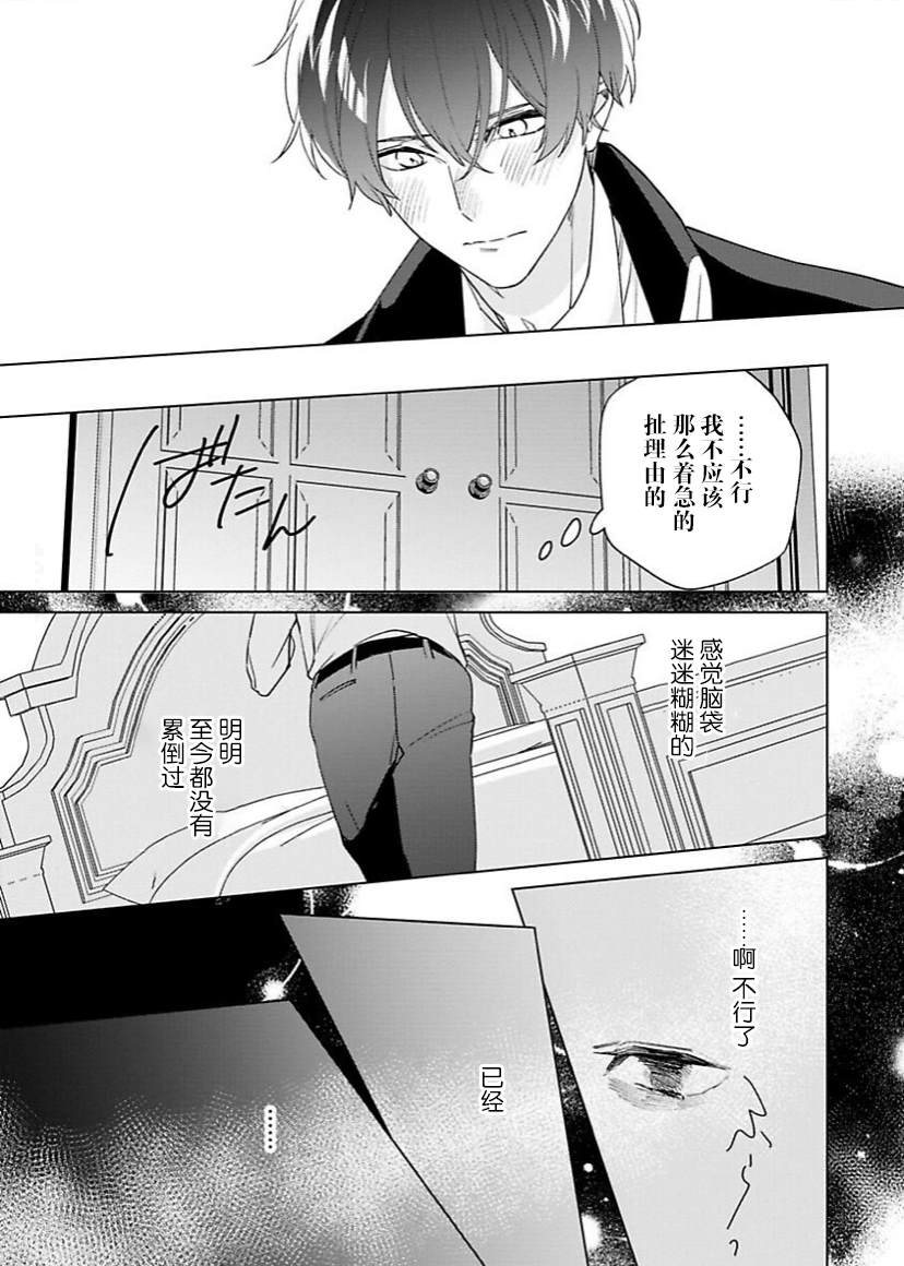 《没落千金是穷骑士的女仆》漫画最新章节第11话免费下拉式在线观看章节第【10】张图片