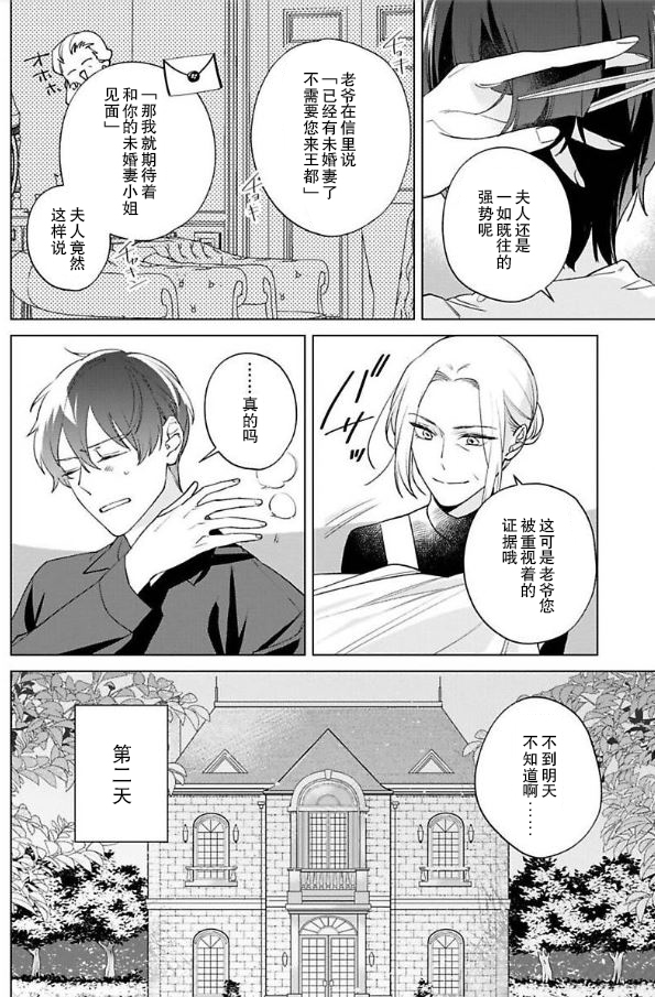 《没落千金是穷骑士的女仆》漫画最新章节第7话免费下拉式在线观看章节第【20】张图片