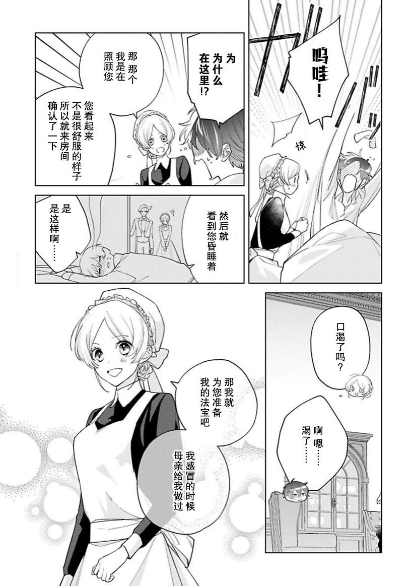 《没落千金是穷骑士的女仆》漫画最新章节第11话免费下拉式在线观看章节第【12】张图片