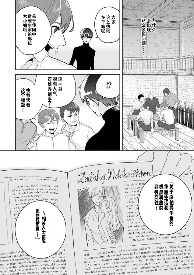 《没落千金是穷骑士的女仆》漫画最新章节第4话免费下拉式在线观看章节第【4】张图片