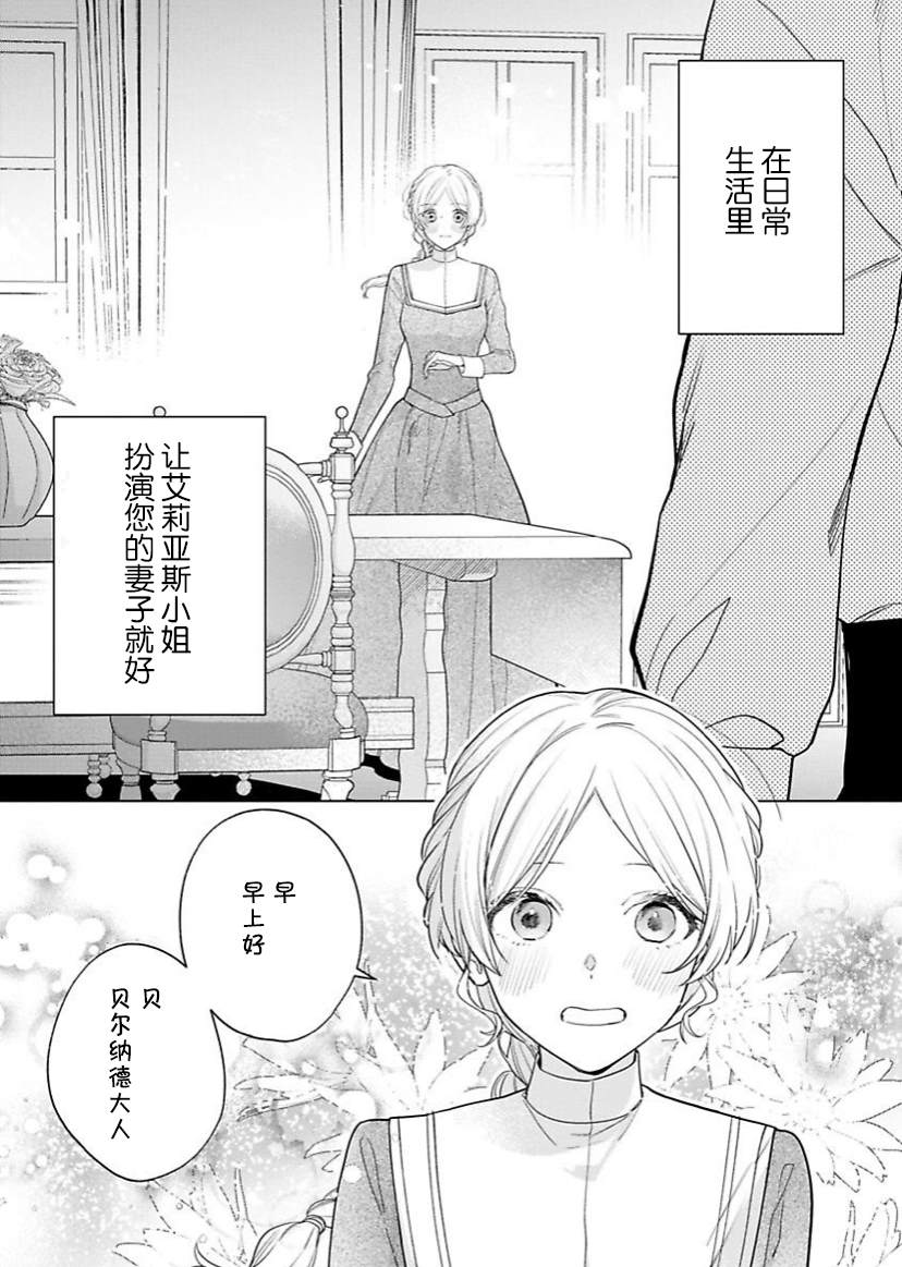 《没落千金是穷骑士的女仆》漫画最新章节第13话免费下拉式在线观看章节第【10】张图片