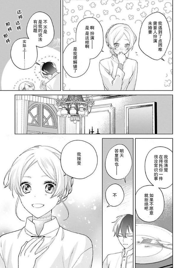 《没落千金是穷骑士的女仆》漫画最新章节第7话免费下拉式在线观看章节第【17】张图片