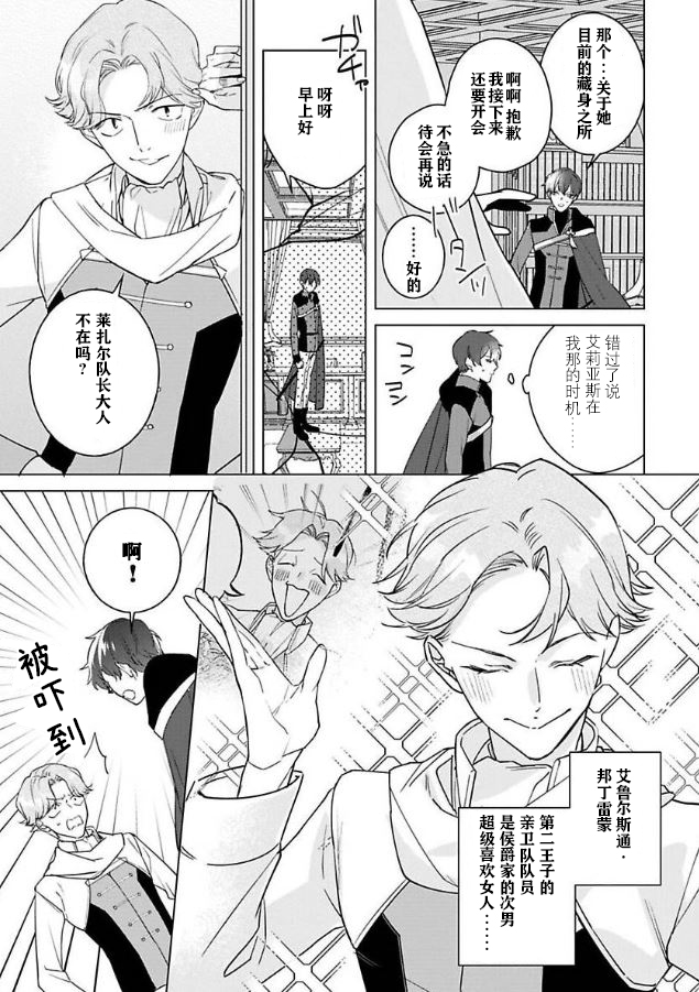 《没落千金是穷骑士的女仆》漫画最新章节第4话免费下拉式在线观看章节第【21】张图片