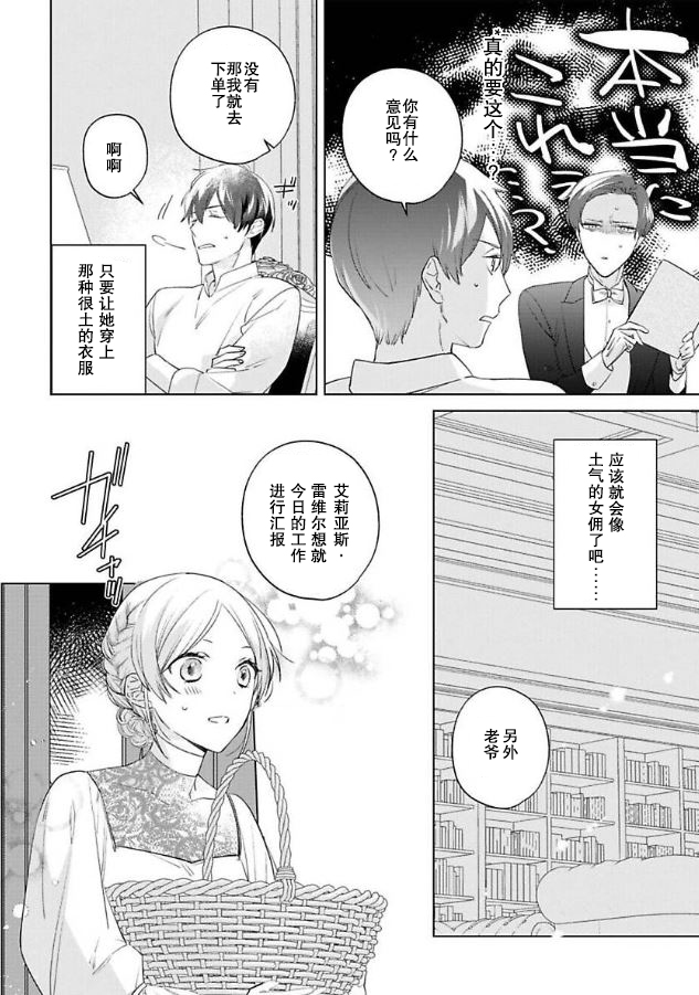 《没落千金是穷骑士的女仆》漫画最新章节第6话免费下拉式在线观看章节第【12】张图片