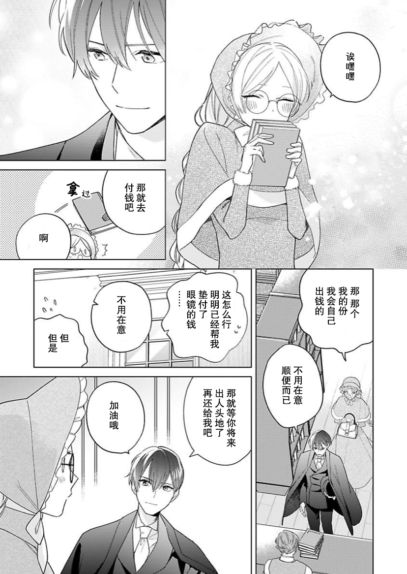 《没落千金是穷骑士的女仆》漫画最新章节第15话免费下拉式在线观看章节第【21】张图片