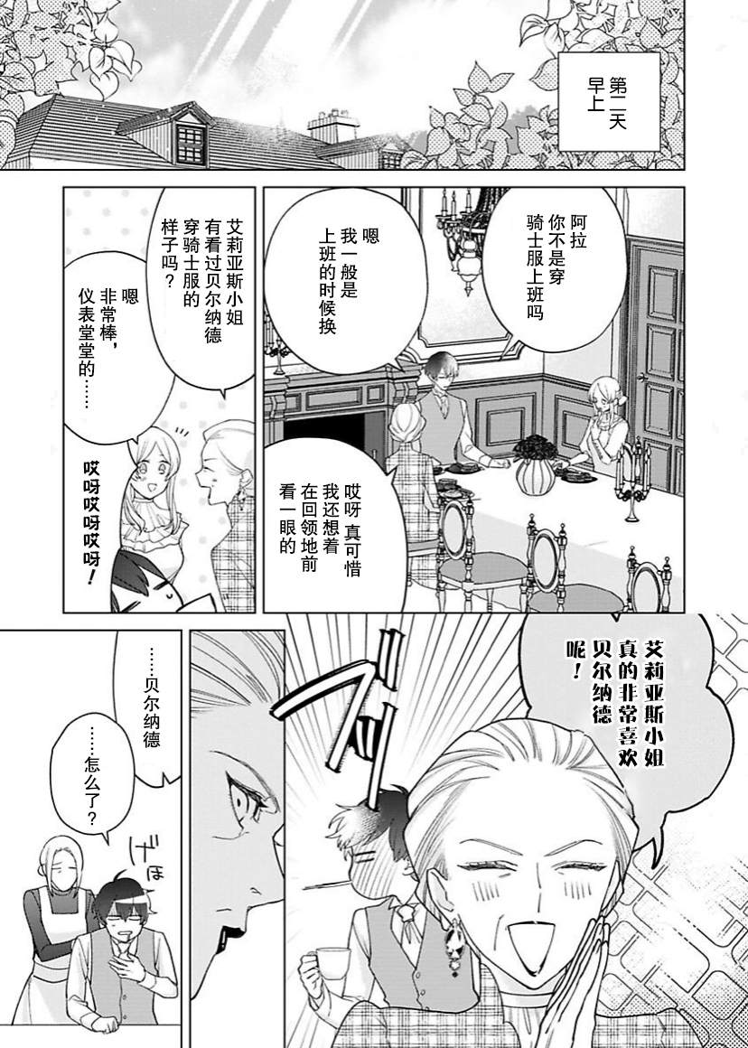 《没落千金是穷骑士的女仆》漫画最新章节第9话免费下拉式在线观看章节第【21】张图片