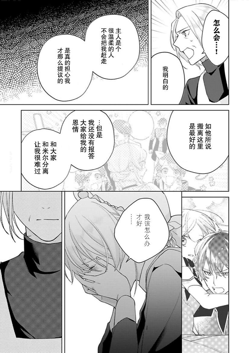 《没落千金是穷骑士的女仆》漫画最新章节第11话免费下拉式在线观看章节第【20】张图片