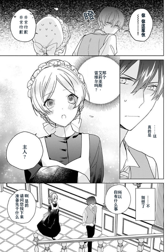 《没落千金是穷骑士的女仆》漫画最新章节第3话免费下拉式在线观看章节第【13】张图片