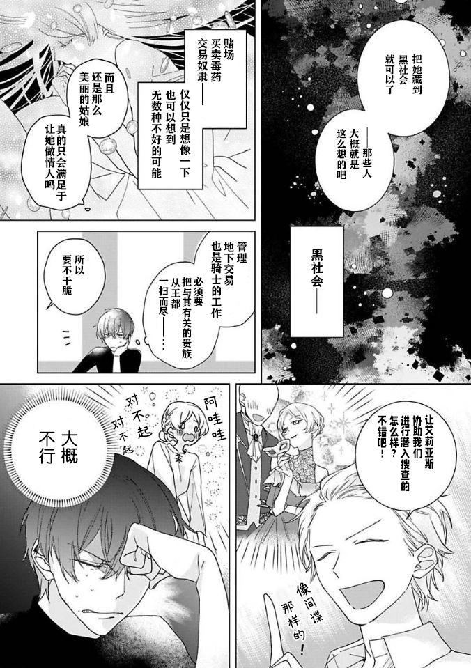 《没落千金是穷骑士的女仆》漫画最新章节第3话免费下拉式在线观看章节第【7】张图片