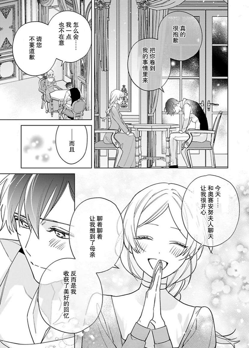 《没落千金是穷骑士的女仆》漫画最新章节第9话免费下拉式在线观看章节第【11】张图片