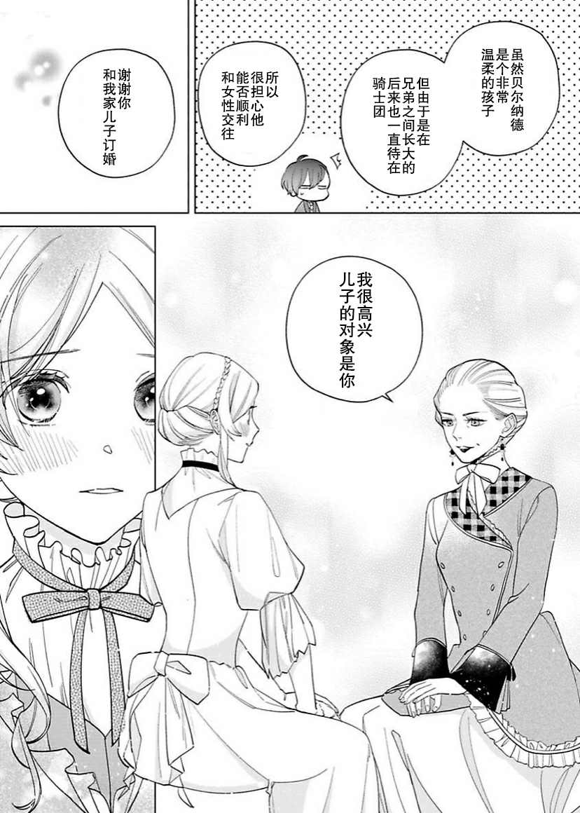 《没落千金是穷骑士的女仆》漫画最新章节第8话免费下拉式在线观看章节第【14】张图片