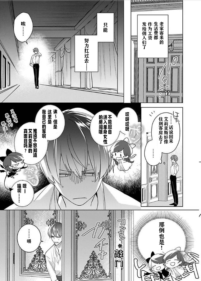 《没落千金是穷骑士的女仆》漫画最新章节第4话免费下拉式在线观看章节第【17】张图片