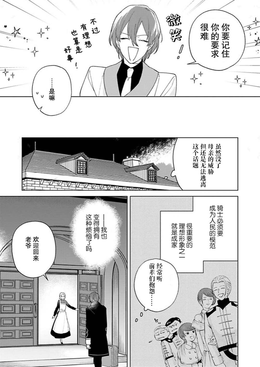 《没落千金是穷骑士的女仆》漫画最新章节第12话免费下拉式在线观看章节第【14】张图片