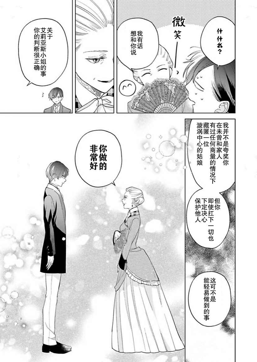 《没落千金是穷骑士的女仆》漫画最新章节第8话免费下拉式在线观看章节第【16】张图片