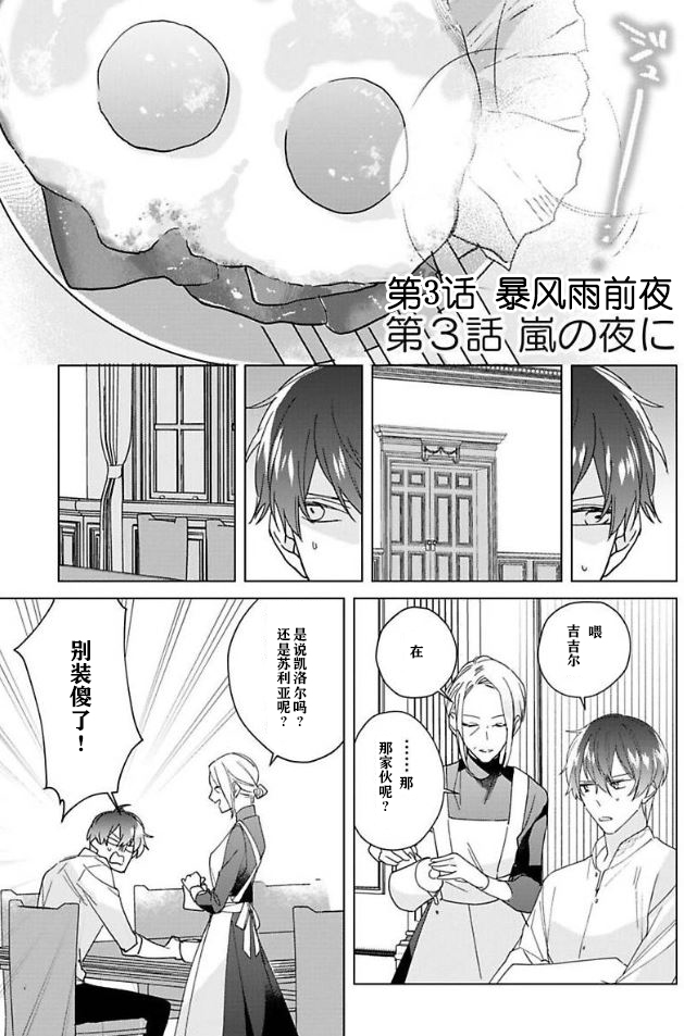 《没落千金是穷骑士的女仆》漫画最新章节第3话免费下拉式在线观看章节第【1】张图片