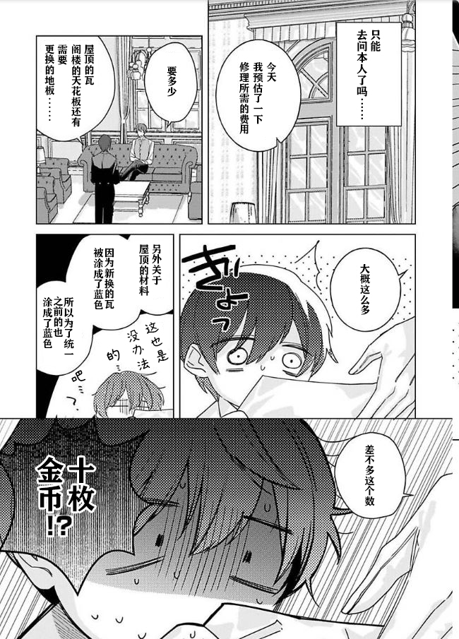 《没落千金是穷骑士的女仆》漫画最新章节第4话免费下拉式在线观看章节第【15】张图片