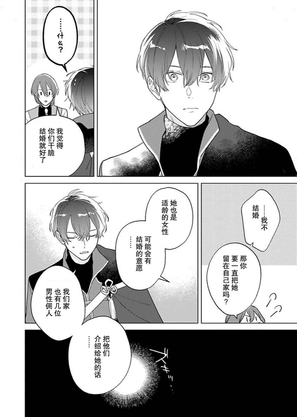 《没落千金是穷骑士的女仆》漫画最新章节第12话免费下拉式在线观看章节第【11】张图片