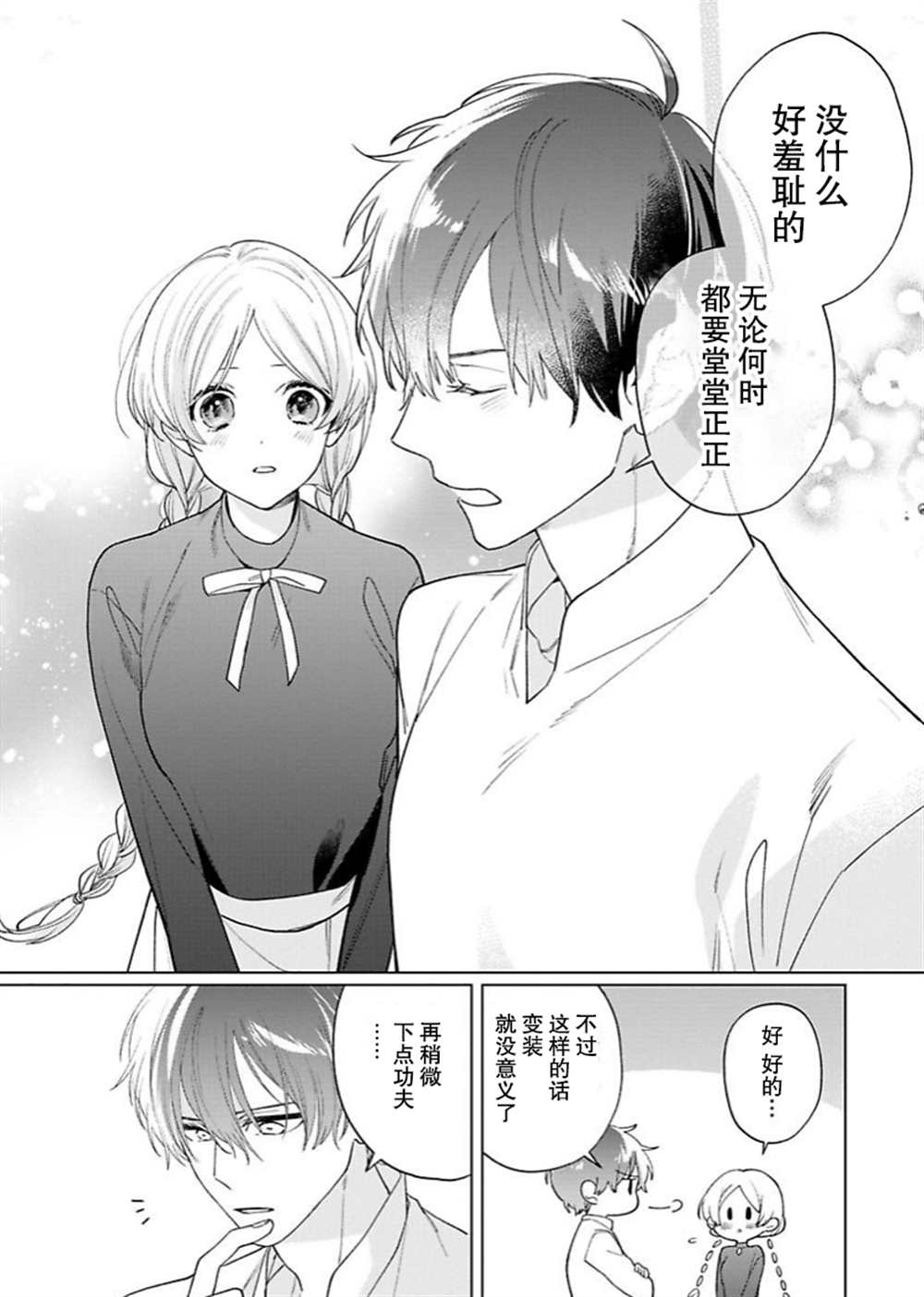 《没落千金是穷骑士的女仆》漫画最新章节第12话免费下拉式在线观看章节第【20】张图片