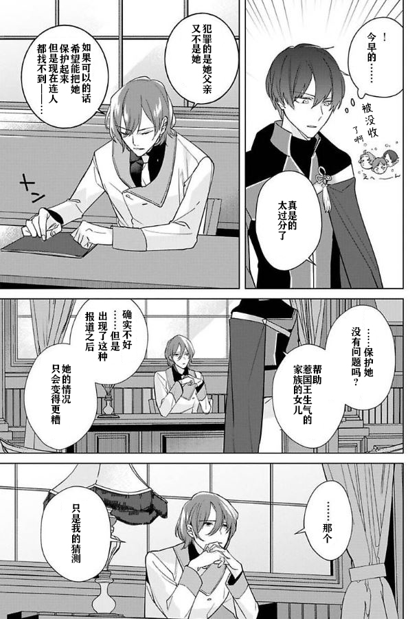 《没落千金是穷骑士的女仆》漫画最新章节第4话免费下拉式在线观看章节第【7】张图片