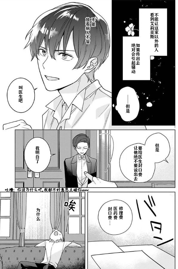 《没落千金是穷骑士的女仆》漫画最新章节第4话免费下拉式在线观看章节第【3】张图片