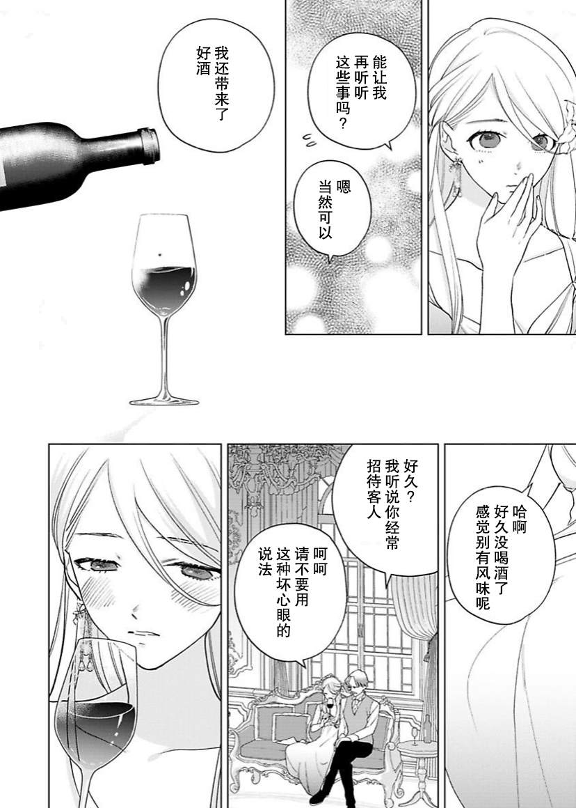 《没落千金是穷骑士的女仆》漫画最新章节第10话免费下拉式在线观看章节第【15】张图片