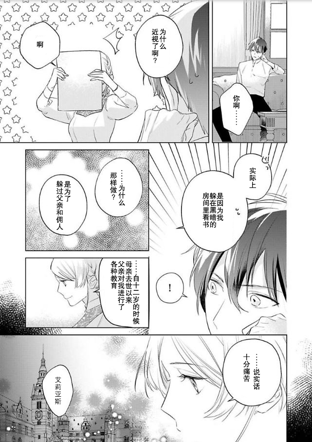 《没落千金是穷骑士的女仆》漫画最新章节第6话免费下拉式在线观看章节第【15】张图片