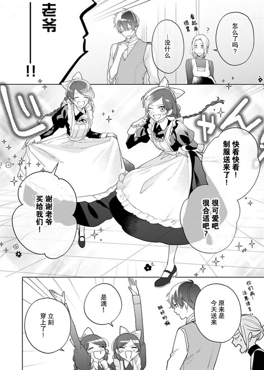 《没落千金是穷骑士的女仆》漫画最新章节第12话免费下拉式在线观看章节第【15】张图片