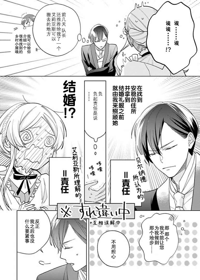 《没落千金是穷骑士的女仆》漫画最新章节第8话免费下拉式在线观看章节第【23】张图片