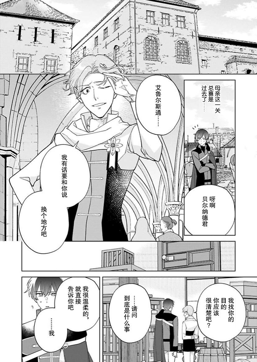 《没落千金是穷骑士的女仆》漫画最新章节第9话免费下拉式在线观看章节第【26】张图片