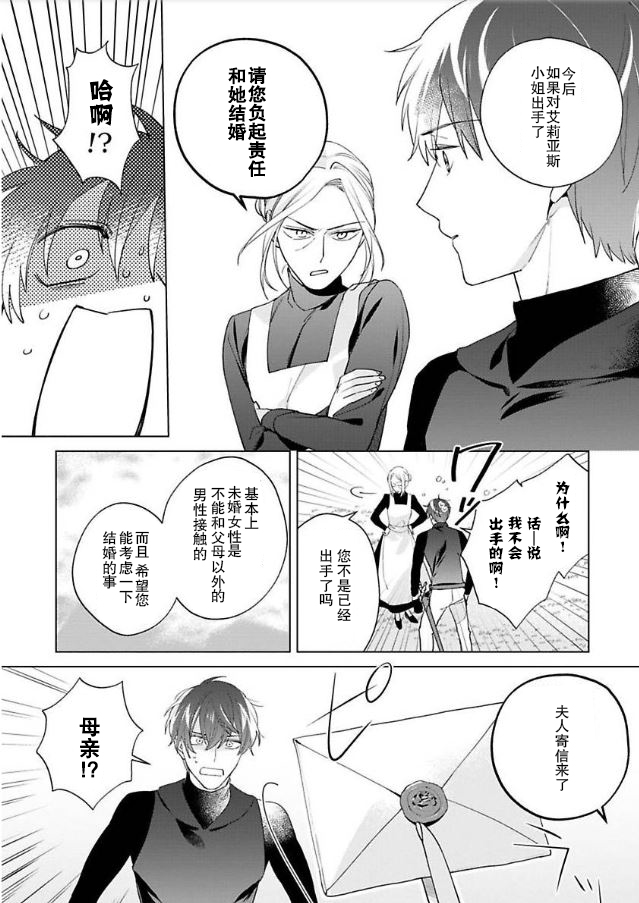 《没落千金是穷骑士的女仆》漫画最新章节第7话免费下拉式在线观看章节第【8】张图片