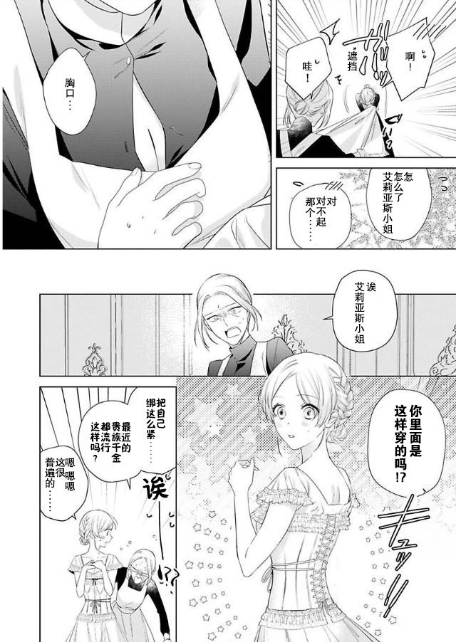 《没落千金是穷骑士的女仆》漫画最新章节第6话免费下拉式在线观看章节第【6】张图片