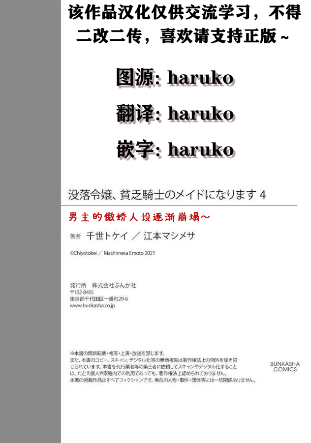 《没落千金是穷骑士的女仆》漫画最新章节第4话免费下拉式在线观看章节第【25】张图片