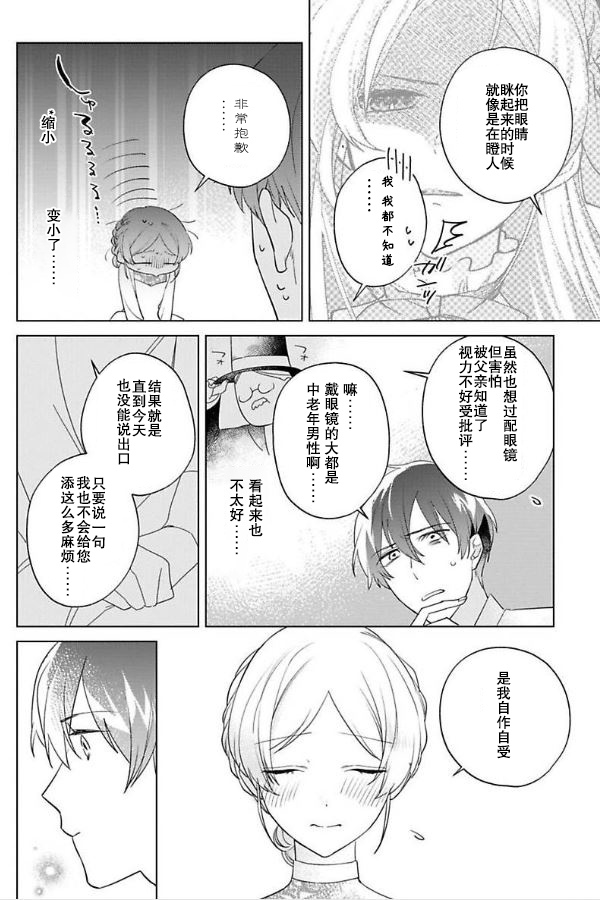 《没落千金是穷骑士的女仆》漫画最新章节第6话免费下拉式在线观看章节第【22】张图片