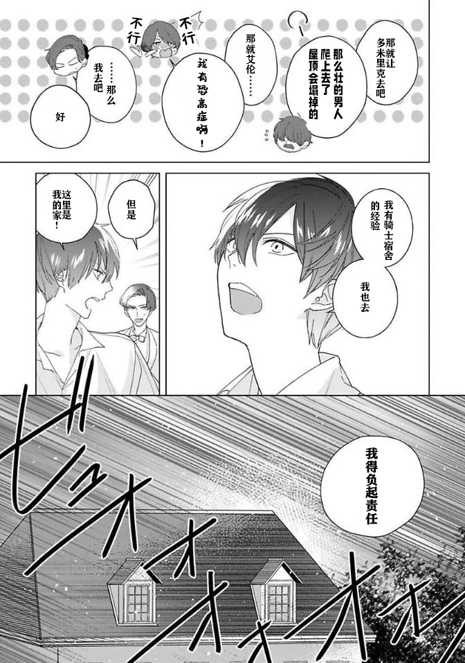 《没落千金是穷骑士的女仆》漫画最新章节第3话免费下拉式在线观看章节第【19】张图片