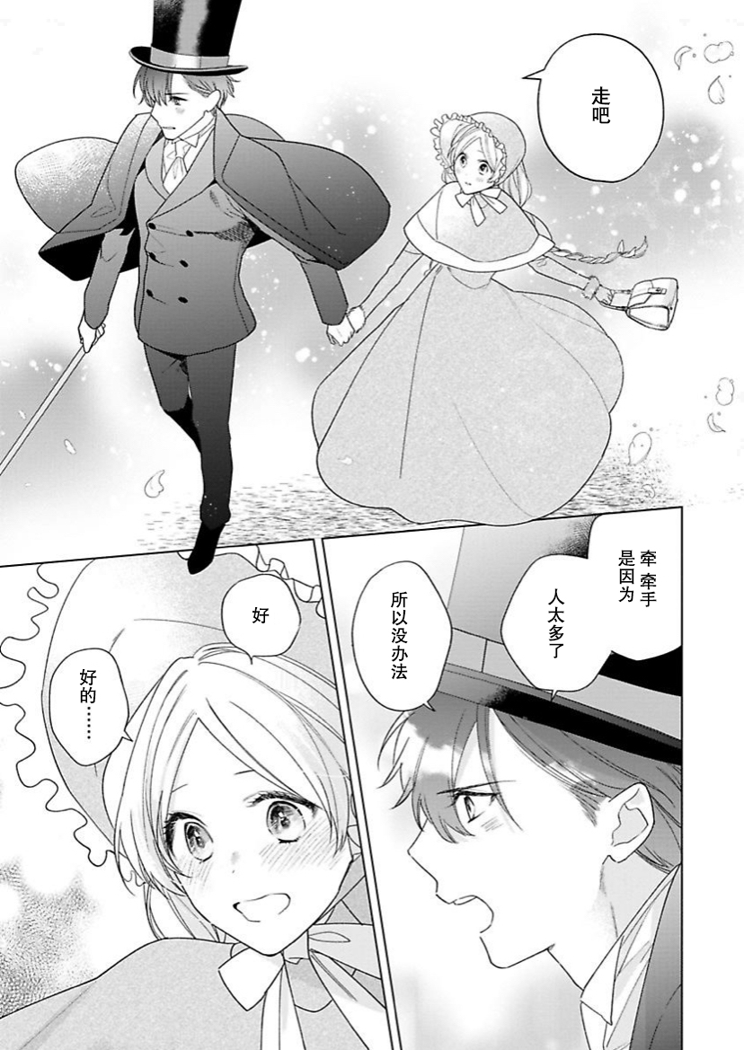 《没落千金是穷骑士的女仆》漫画最新章节第15话免费下拉式在线观看章节第【5】张图片