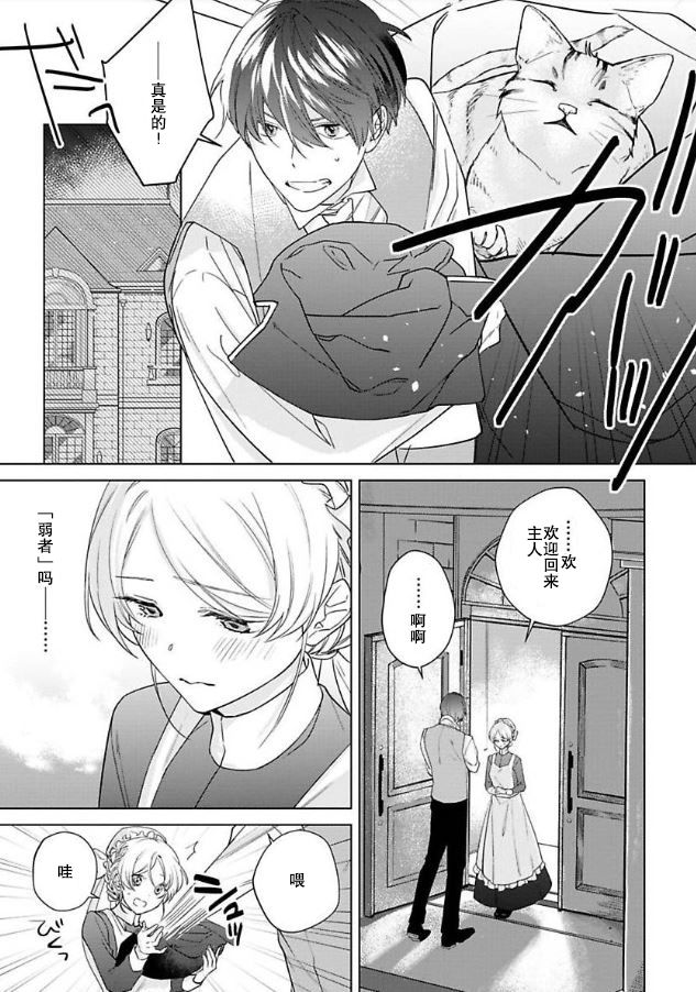 《没落千金是穷骑士的女仆》漫画最新章节第5话免费下拉式在线观看章节第【19】张图片